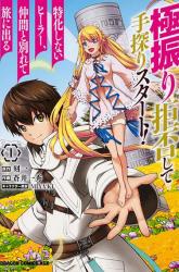Komik Gokufuri Kyohi Shite Tesaguri Starto! Preview Gambar 3