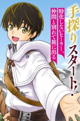 Komik Gokufuri Kyohi Shite Tesaguri Starto! Preview Gambar 4