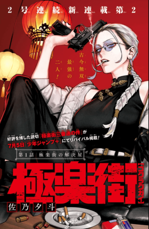 Komik Gokurakugai Bahasa Indonesia - Baca Online Gratis