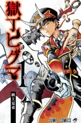 Komik Gokutei Higuma Preview Gambar 1