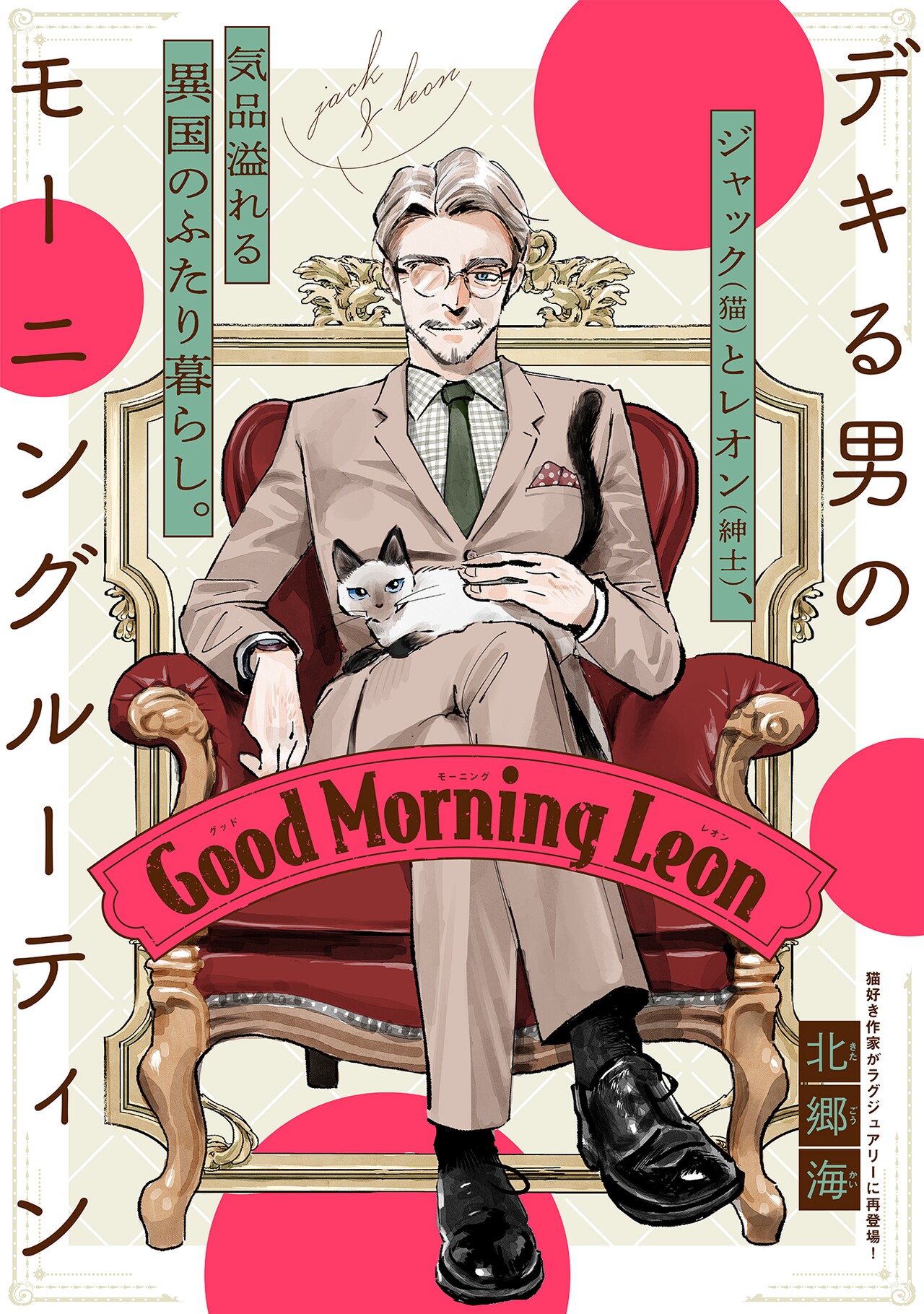 Komik Good Morning Leon Bahasa Indonesia - Baca Online Gratis