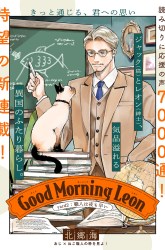 Komik Good Morning Leon Preview Gambar 3