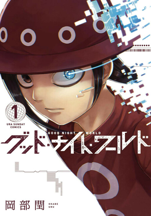 Komik Good Night World Bahasa Indonesia - Baca Online Gratis