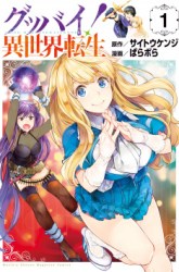 Komik Goodbye! Isekai Tensei Preview Gambar 1