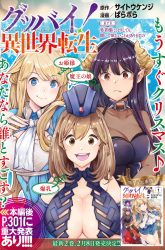 Komik Goodbye! Isekai Tensei Preview Gambar 4