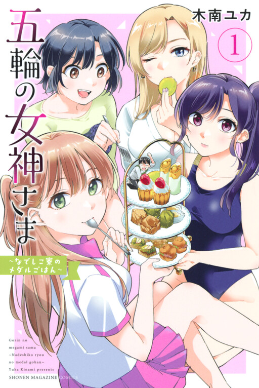 Komik Gorin no Megami-sama : Nedeshiko Ryou no Medal Gohan Bahasa Indonesia - Baca Online Gratis