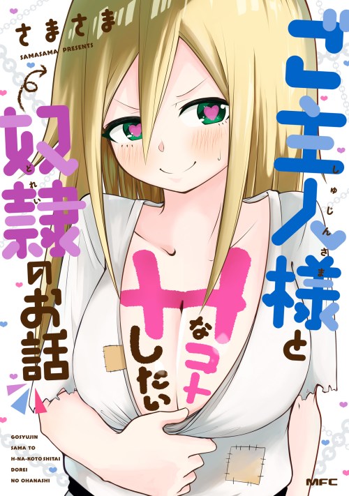 Cover Goshujin-sama to H na Koto shitai Dorei no Ohanashi