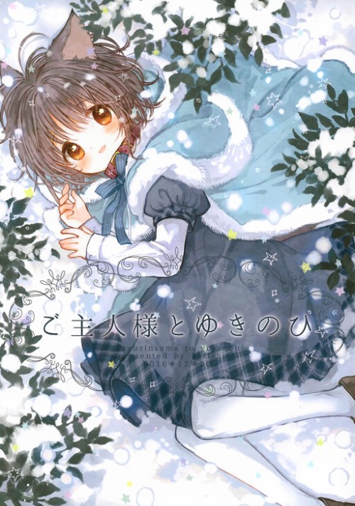 Cover Goshujinsama to Yukinohi