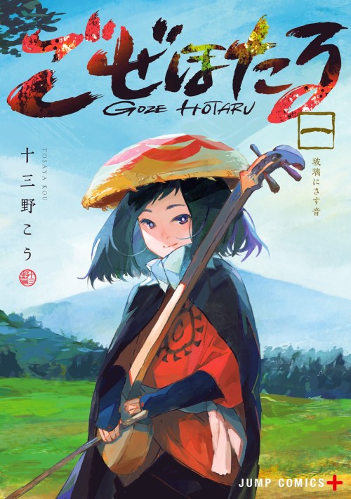 Sampul Goze Hotaru