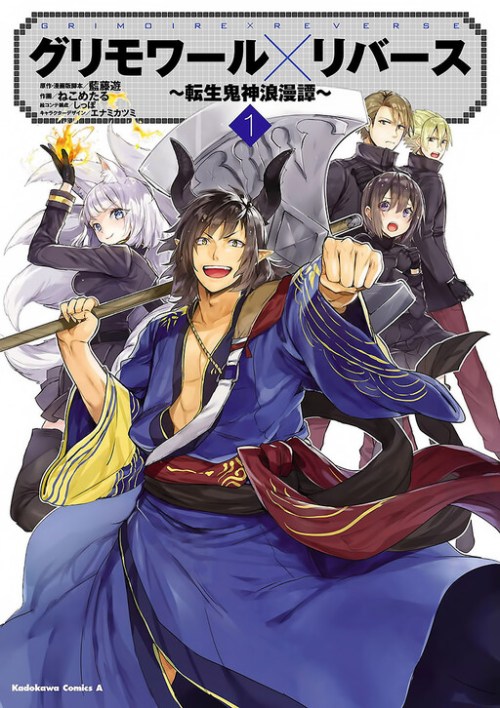 Cover Grimore x Reverse – Tensei Kishin Roumantan