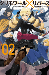 Komik Grimore x Reverse – Tensei Kishin Roumantan Preview Gambar 3