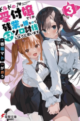 Komik Guild No Uketsukejou Desu Ga, Zangyou Wa Lyananode Boss Wo Solo Tobatsu Shiyou To Omoimasu Preview Gambar 1