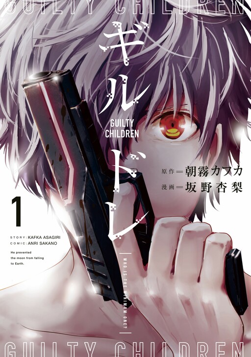 Komik Guilty Children Bahasa Indonesia - Baca Online Gratis