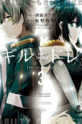 Komik Guilty Children Preview Gambar 3