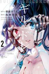 Komik Guilty Children Preview Gambar 4