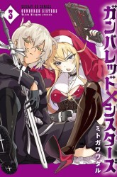 Komik Gunbured x Sisters Preview Gambar 3