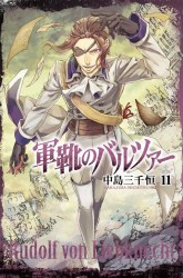 Komik Gunka no Baltzar Preview Gambar 1