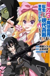 Komik Gunota ga Mahou Sekai ni Tensei Shitara, Gendai Heiki de Guntai Harem o Tsukucchaimashita!? Preview Gambar 3