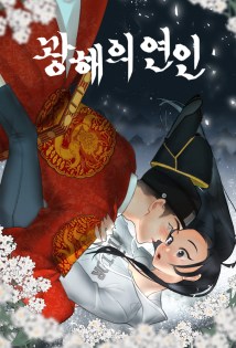 Komik Gwanghae’s Lover Bahasa Indonesia - Baca Online Gratis