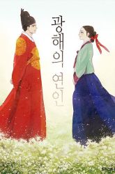 Komik Gwanghae’s Lover Preview Gambar 4