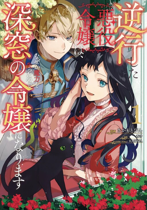 Komik Gyakkou Shita Akuyaku Reijou wa, Naze ka Maryoku wo Ushinattanode Shinsou no Reijou ni Narimasu Bahasa Indonesia - Baca Online Gratis