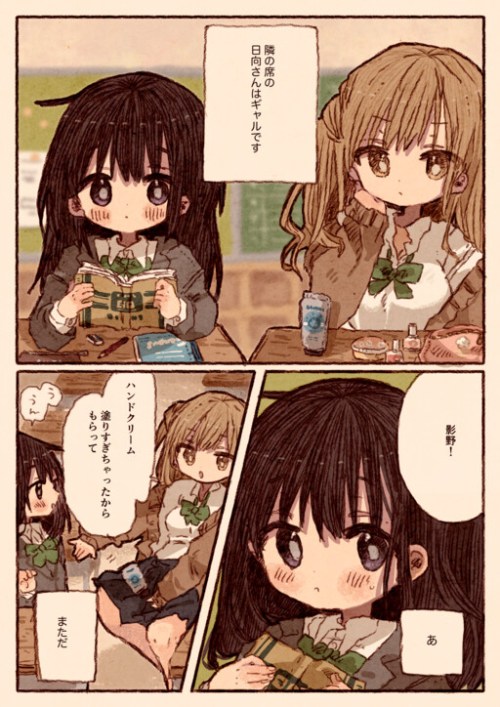 Komik Gyaru, Plain Girl and Hand/Lip Cream Bahasa Indonesia - Baca Online Gratis