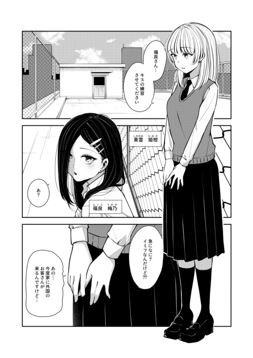 Komik Gyaru to Ojou-sama no Himitsu Tokkun. Bahasa Indonesia - Baca Online Gratis