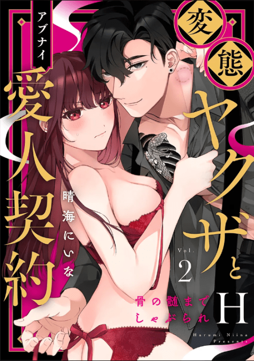 Cover H Yakuza to Abunai Aijin Keiyaku