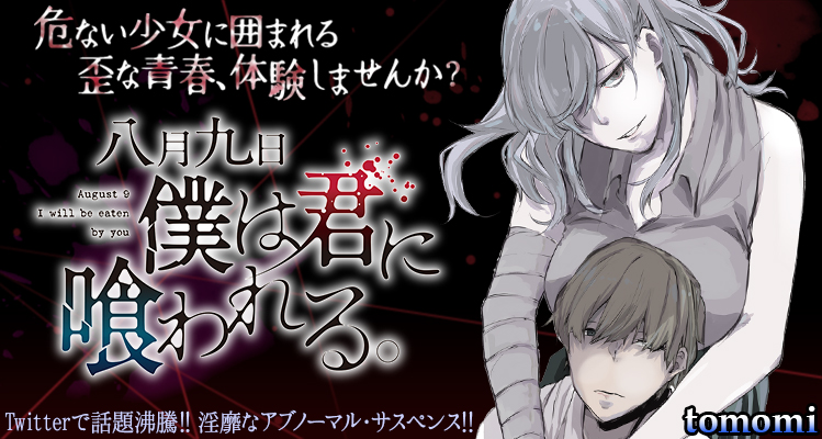Baca Manga Hachigatsu Kokonoka Boku wa Kimi ni Kuwareru.