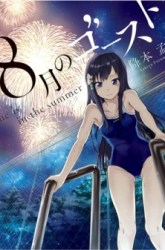 Komik Hachigatsu no Ghost Preview Gambar 1