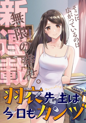 Cover Hagoromo-sensei wa Kyou mo Kanzume