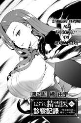 Komik Hagure Seirei Ino Shinsatsu Kiroku ~ Seijo Kishi-dan to Iyashi no Kamiwaza Preview Gambar 1