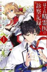 Komik Hagure Seirei Ino Shinsatsu Kiroku ~ Seijo Kishi-dan to Iyashi no Kamiwaza Preview Gambar 4