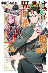 Komik Hagure Yuusha no Isekai Bible Preview Gambar 4