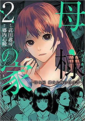 Komik Hahasama no Ie – Ogamiya Gounai Kokoro Hitomi no Kaiitan Bahasa Indonesia - Baca Online Gratis