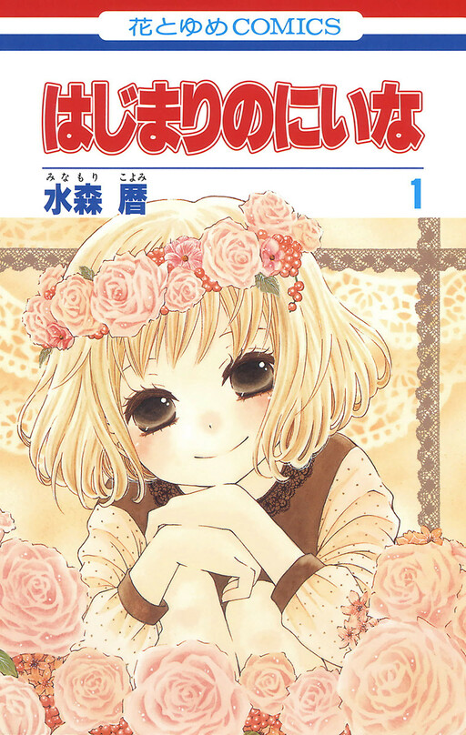 Cover Hajimari no Niina
