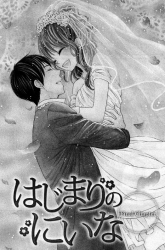 Komik Hajimari no Niina Preview Gambar 1