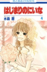 Komik Hajimari no Niina Preview Gambar 2
