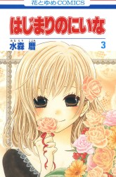 Komik Hajimari no Niina Preview Gambar 3