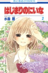 Komik Hajimari no Niina Preview Gambar 4