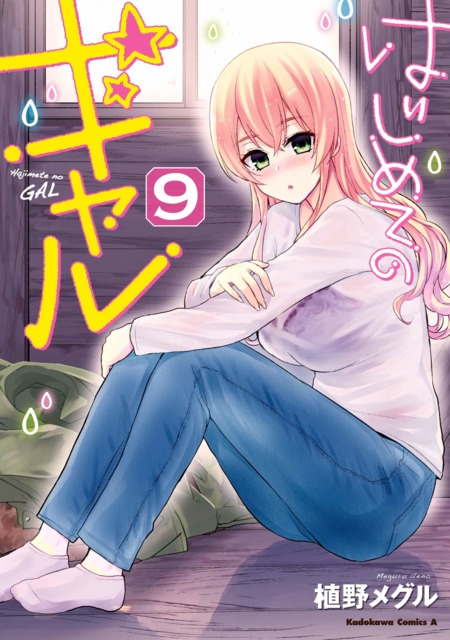 Komik Hajimete no Gal Bahasa Indonesia - Baca Online Gratis