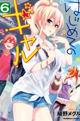 Komik Hajimete no Gal Preview Gambar 2