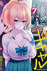 Komik Hajimete no Gal Preview Gambar 3