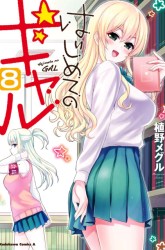 Komik Hajimete no Gal Preview Gambar 4