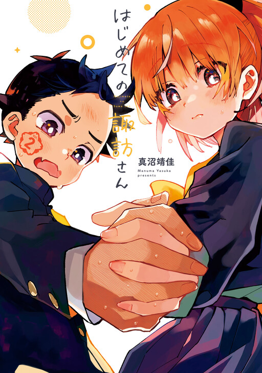 Komik Hajimete no Suwa-san Bahasa Indonesia - Baca Online Gratis