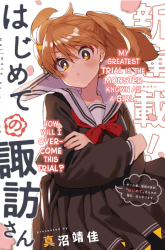Komik Hajimete no Suwa-san Preview Gambar 1