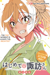 Komik Hajimete no Suwa-san Preview Gambar 3
