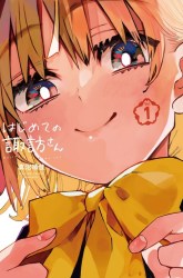 Komik Hajimete no Suwa-san Preview Gambar 4