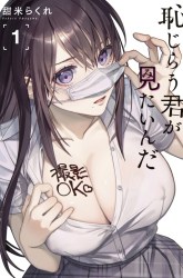 Komik Hajirau Kimi ga Mitainda Preview Gambar 1