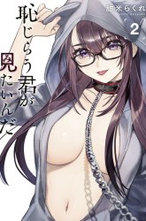 Komik Hajirau Kimi ga Mitainda Preview Gambar 2